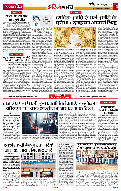 26 July_2026 Indore_Page_4