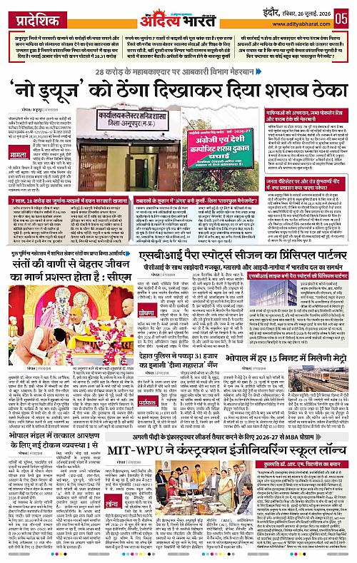 26 July_2026 Indore_Page_5