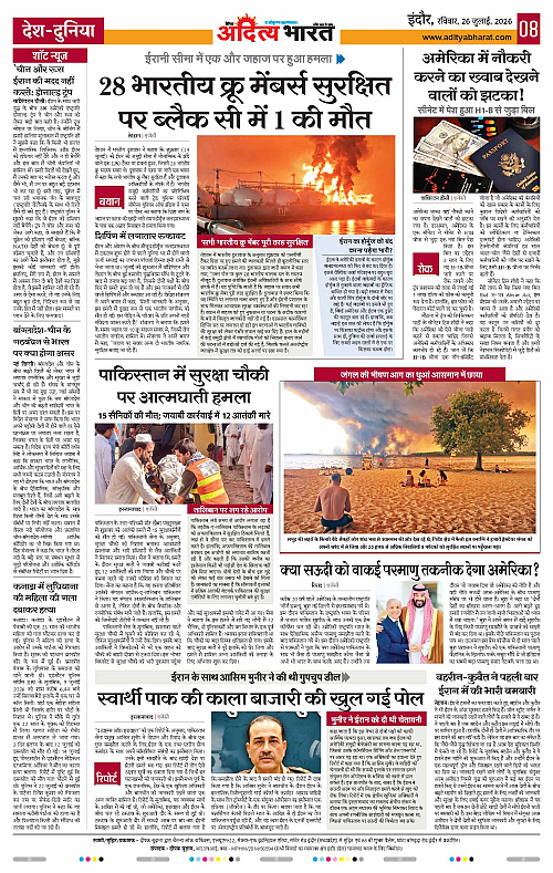 26 July_2026 Indore_Page_8