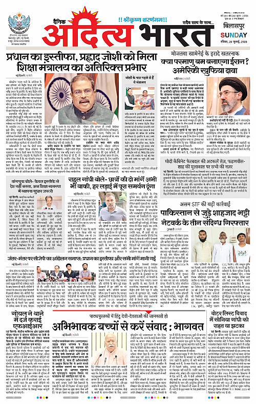 26 July_2026 Bilaspur_Page_1