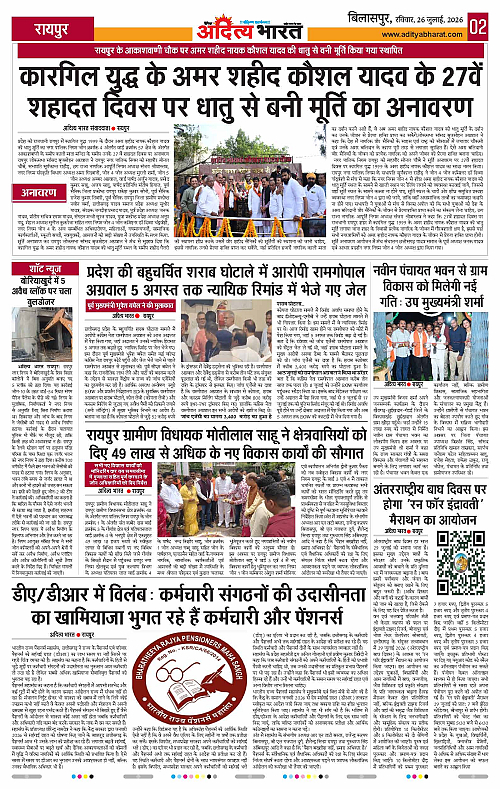 26 July_2026 Bilaspur_Page_2