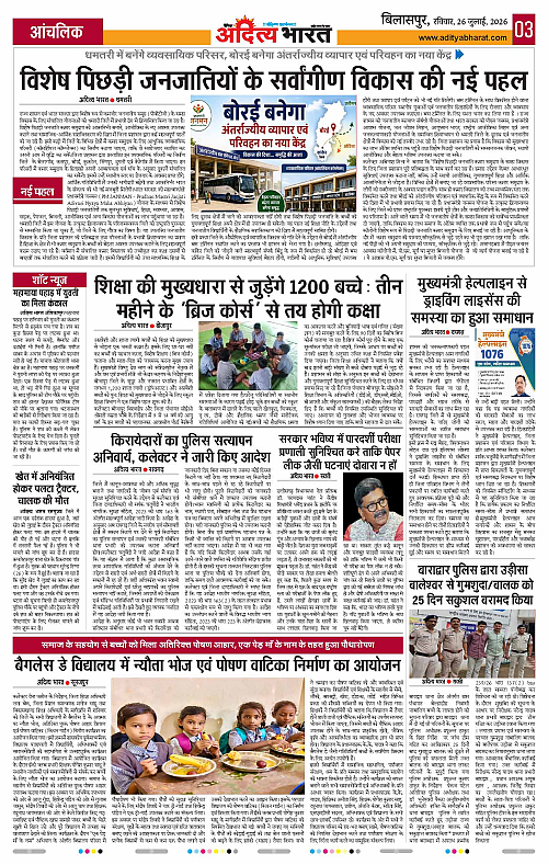 26 July_2026 Bilaspur_Page_3