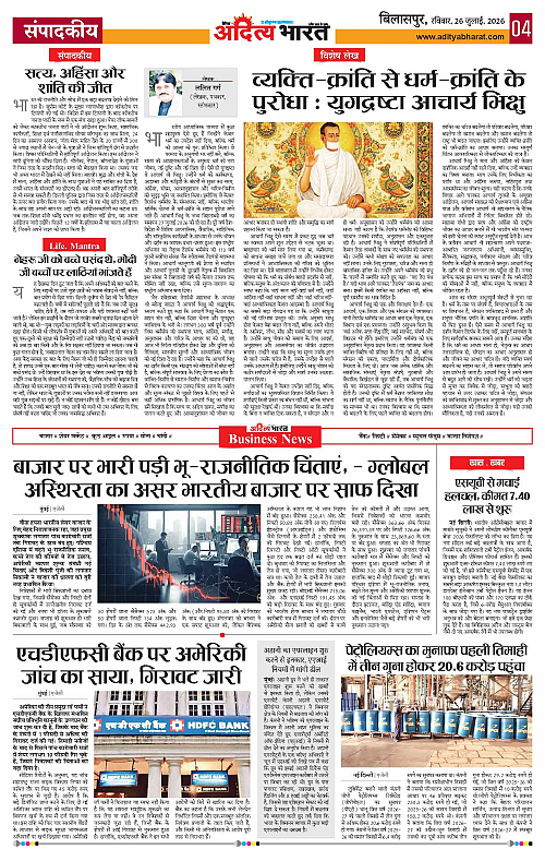 26 July_2026 Bilaspur_Page_4