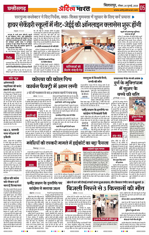 26 July_2026 Bilaspur_Page_5
