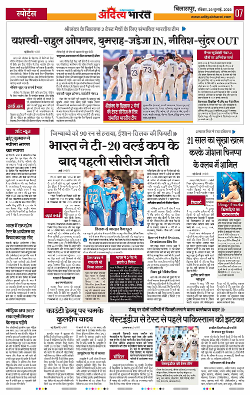 26 July_2026 Bilaspur_Page_7