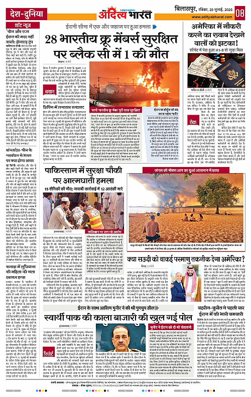 26 July_2026 Bilaspur_Page_8