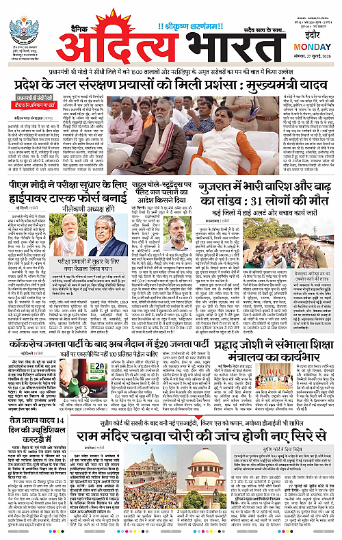 27 July_2026 Indore_Page_1