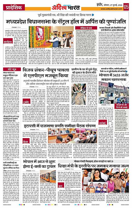 27 July_2026 Indore_Page_5