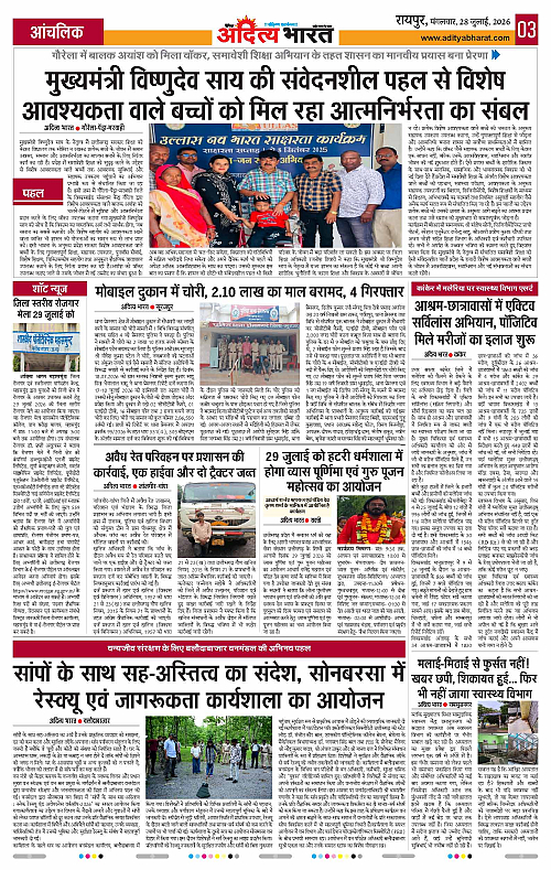 28 July_2026 Raipur_Page_3