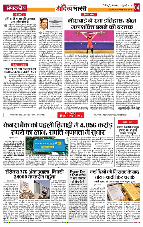 28 July_2026 Raipur_Page_4