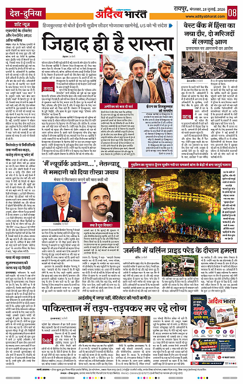 28 July_2026 Raipur_Page_8