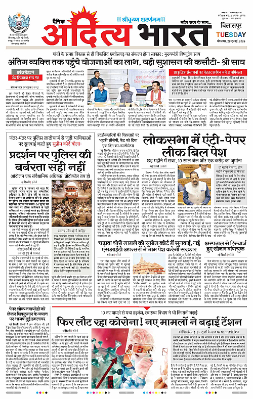 28 July_2026 Bilaspur_Page_1