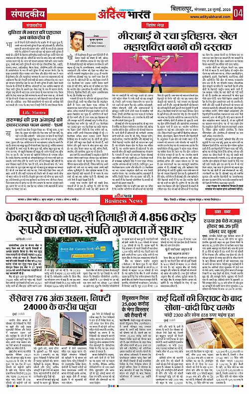 28 July_2026 Bilaspur_Page_4