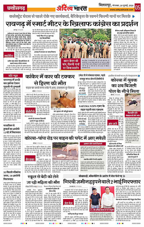 28 July_2026 Bilaspur_Page_5