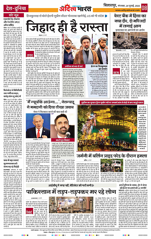 28 July_2026 Bilaspur_Page_8