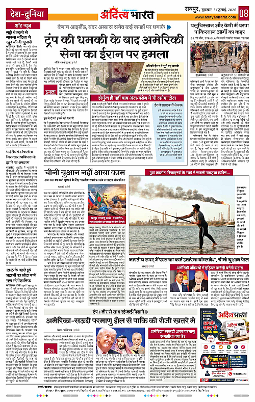 31 July_2026 Raipur_Page_8
