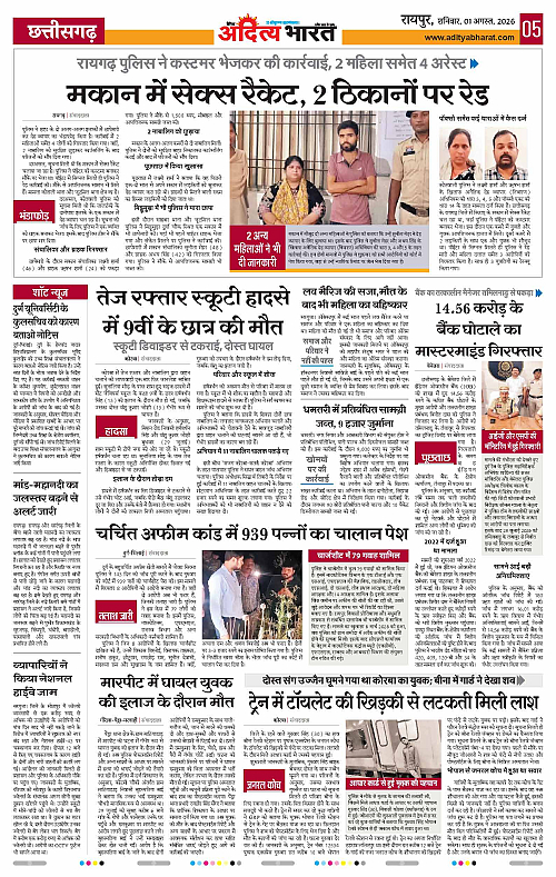 01 Aug_2026 Raipur_Page_5