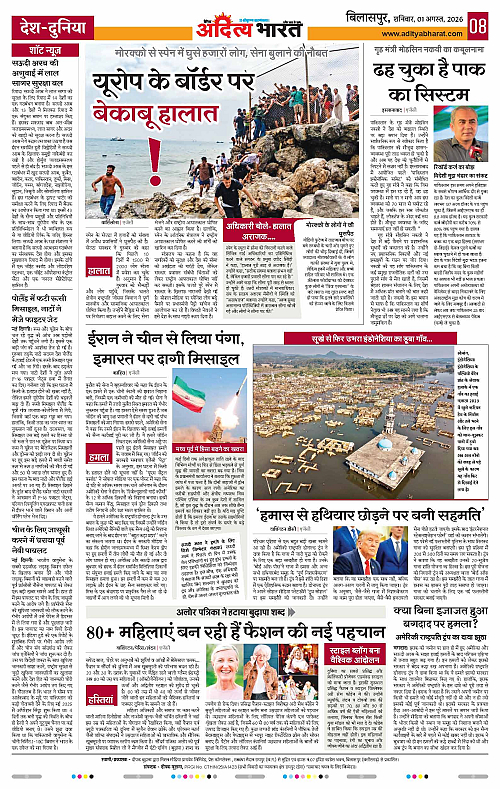 01 Aug_2026 Bilaspur_Page_8