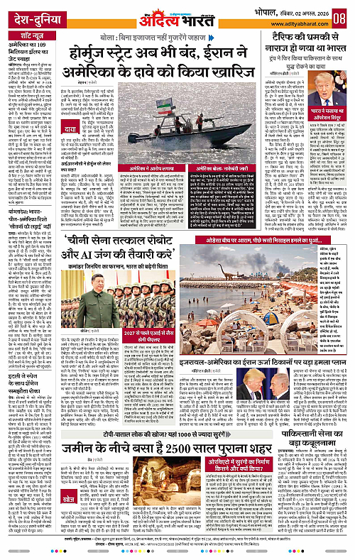 02 Aug_2026 Bhopal_Page_8