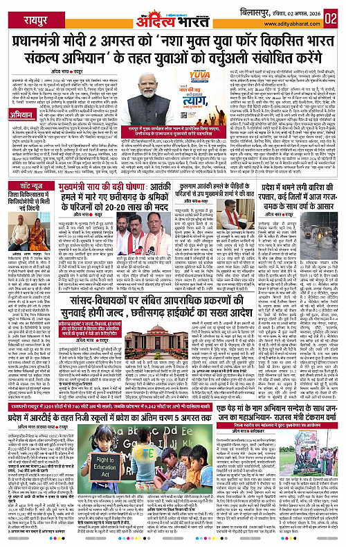02 Aug_2026 Bilaspur_Page_2