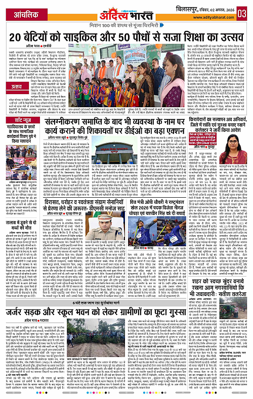 02 Aug_2026 Bilaspur_Page_3
