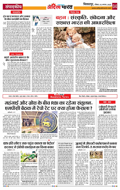 02 Aug_2026 Bilaspur_Page_4