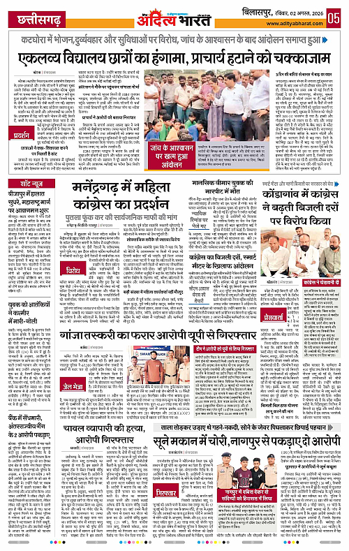 02 Aug_2026 Bilaspur_Page_5