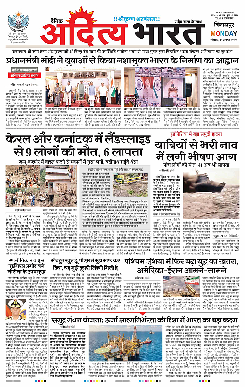 03 Aug_2026 Bilaspur_Page_1