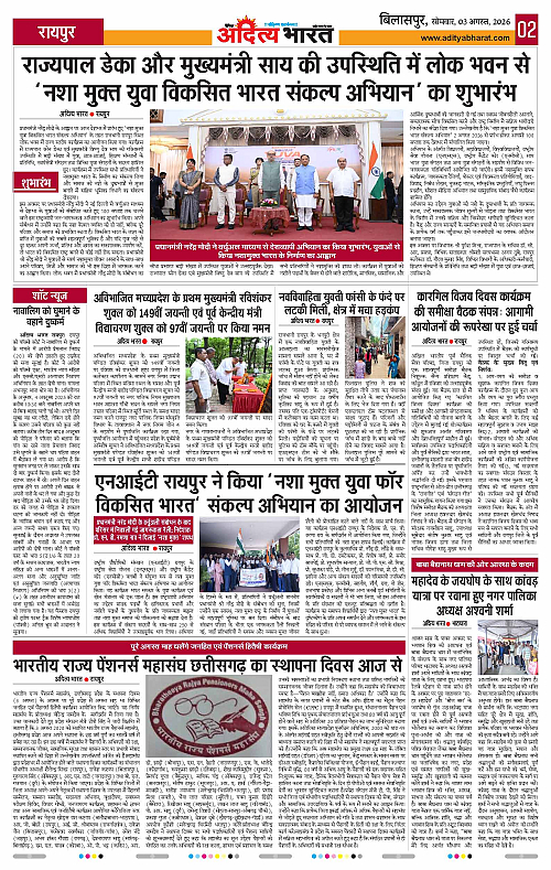 03 Aug_2026 Bilaspur_Page_2