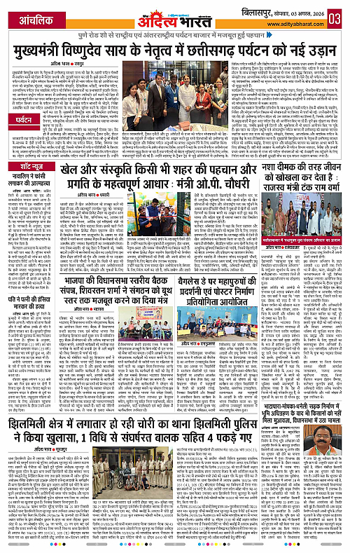 03 Aug_2026 Bilaspur_Page_3