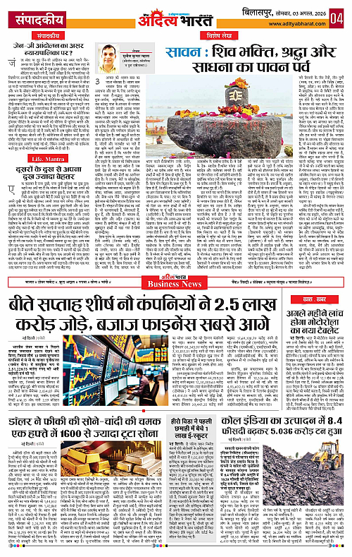 03 Aug_2026 Bilaspur_Page_4