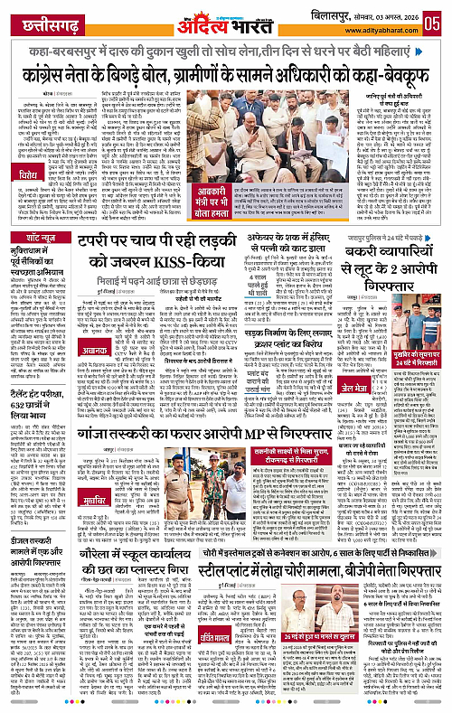 03 Aug_2026 Bilaspur_Page_5