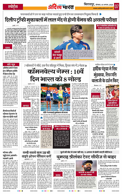 03 Aug_2026 Bilaspur_Page_7