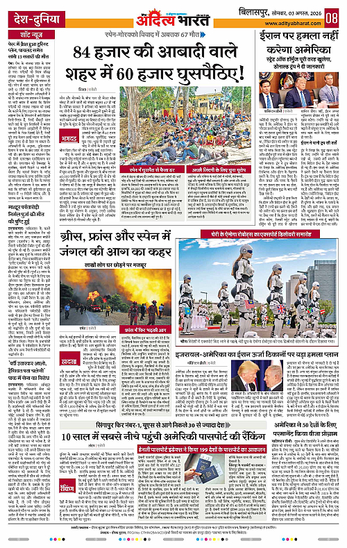 03 Aug_2026 Bilaspur_Page_8