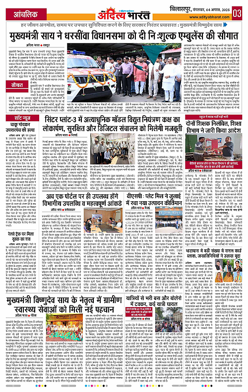 04 Aug_2026 Bilaspur_Page_3
