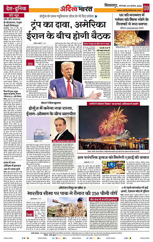04 Aug_2026 Bilaspur_Page_8