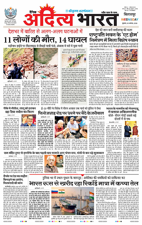 05 Aug_2026 Bilaspur_Page_1
