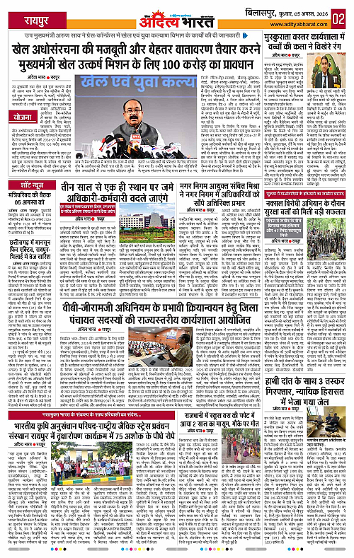 05 Aug_2026 Bilaspur_Page_2