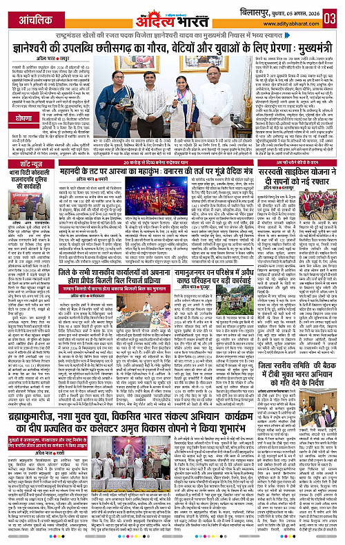 05 Aug_2026 Bilaspur_Page_3