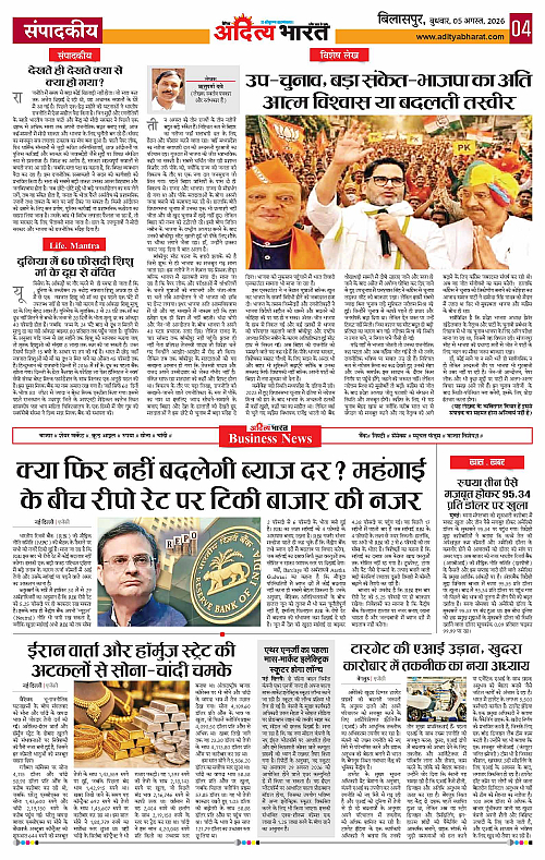 05 Aug_2026 Bilaspur_Page_4