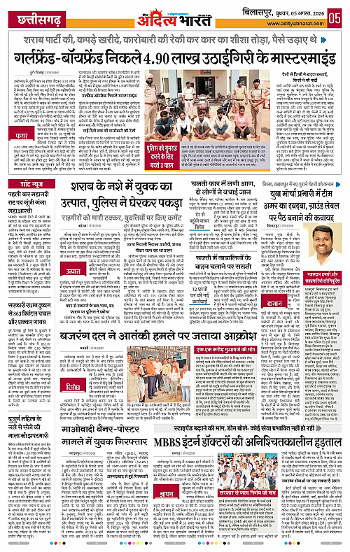 05 Aug_2026 Bilaspur_Page_5