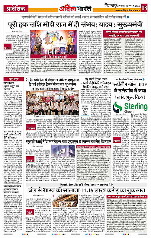05 Aug_2026 Bilaspur_Page_6
