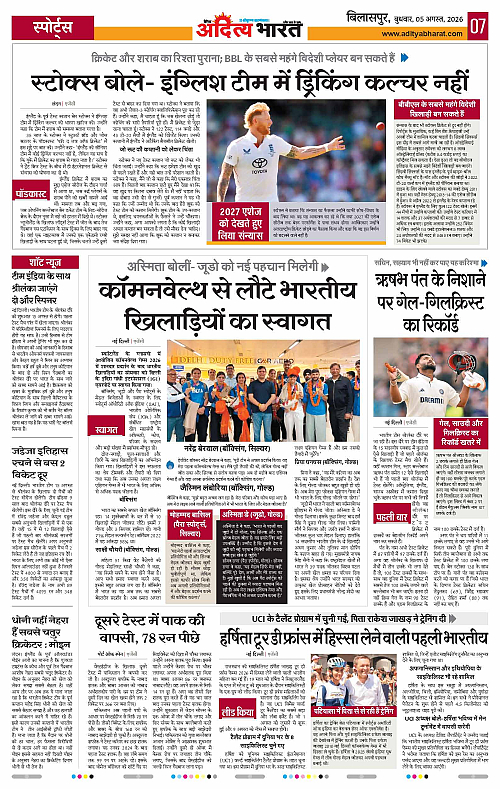 05 Aug_2026 Bilaspur_Page_7