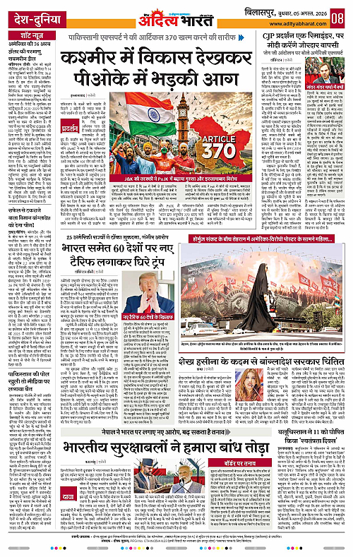 05 Aug_2026 Bilaspur_Page_8