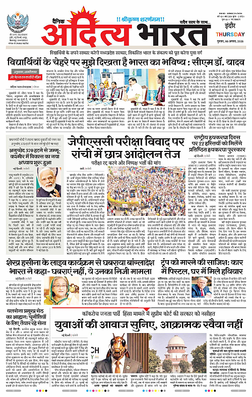 06 Aug_2026 Indore_Page_1