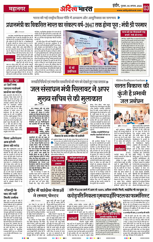 06 Aug_2026 Indore_Page_3