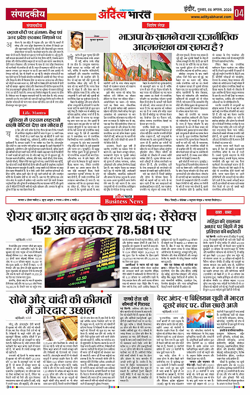 06 Aug_2026 Indore_Page_4