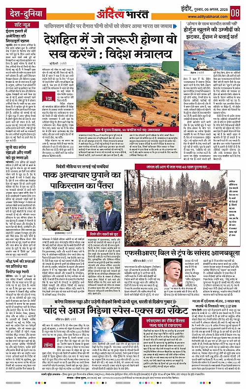 06 Aug_2026 Indore_Page_8