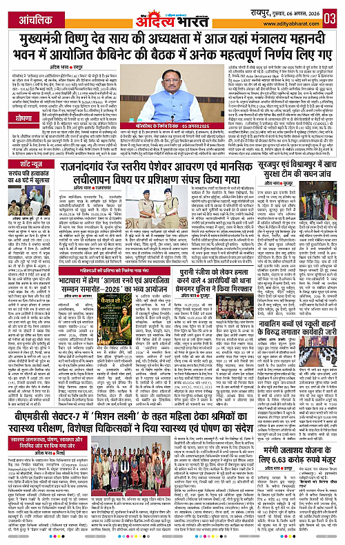 06 Aug_2026 Raipur_Page_3