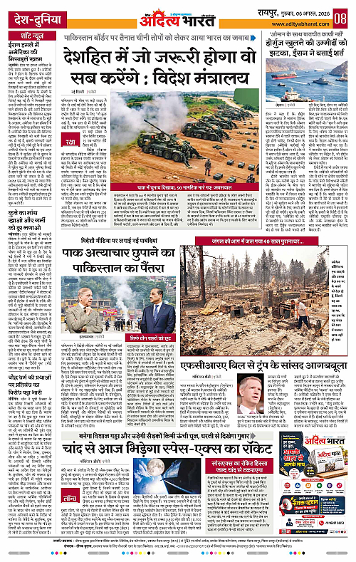 06 Aug_2026 Raipur_Page_8